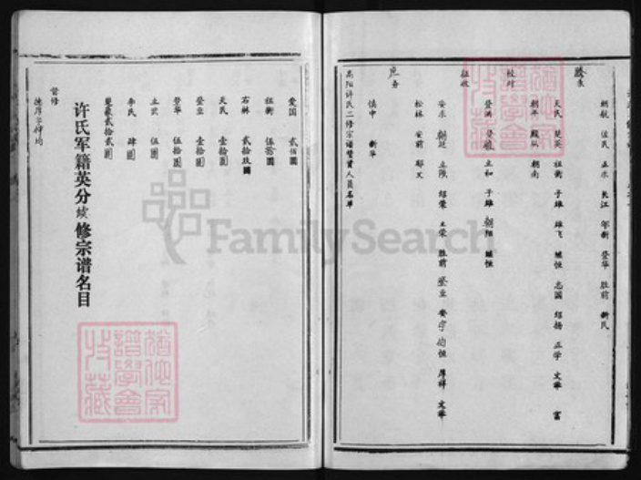 湖北省黄冈市许氏族谱-许氏宗谱 [14卷,首6卷].pdf电子版插图4