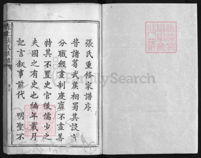 福建省三明市建宁县张氏族谱-赤上张氏族谱 [5卷,首1卷].pdf电子版插图1