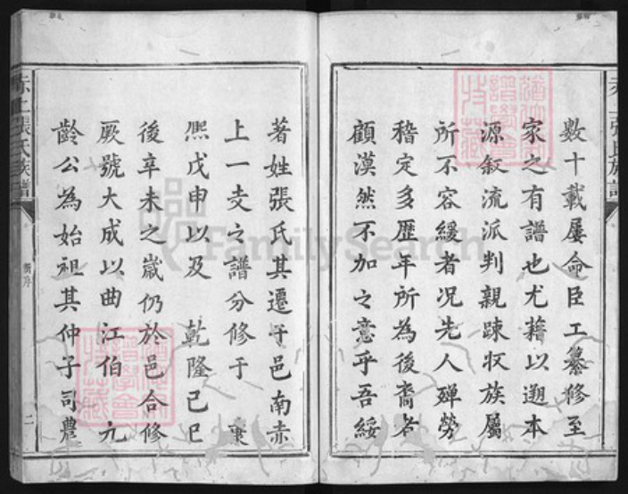 福建省三明市建宁县张氏族谱-赤上张氏族谱 [5卷,首1卷].pdf电子版插图2