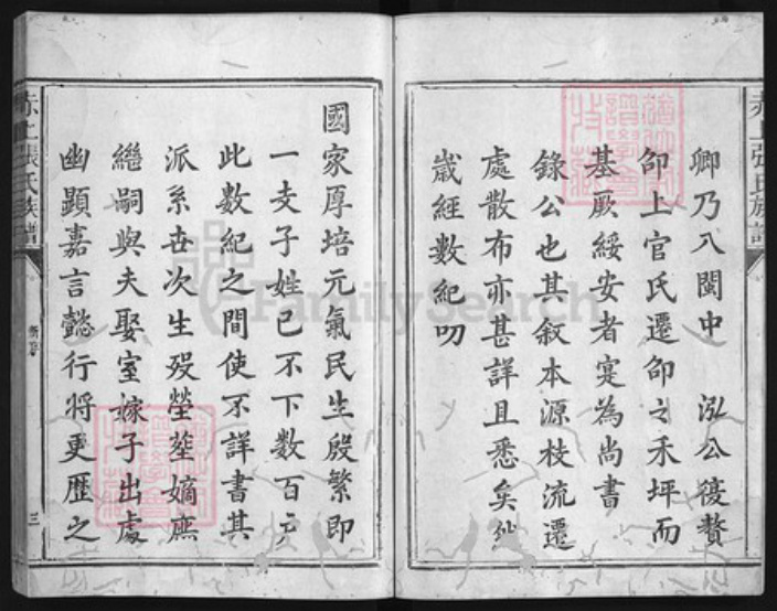 福建省三明市建宁县张氏族谱-赤上张氏族谱 [5卷,首1卷].pdf电子版插图3