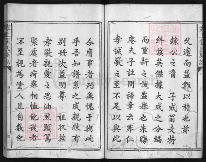 福建省三明市建宁县张氏族谱-赤上张氏族谱 [5卷,首1卷].pdf电子版插图4