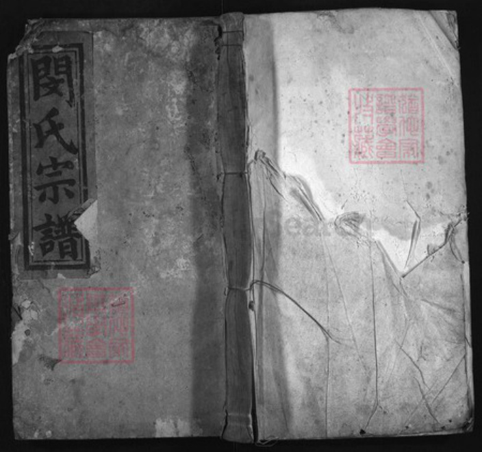 安徽省安庆市宿松县闵氏族谱-闵氏宗谱 [8卷].pdf电子版