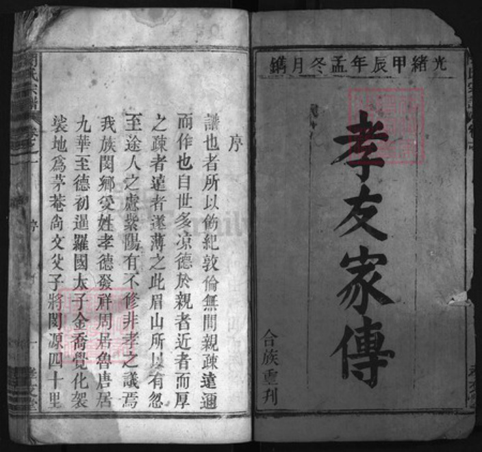 安徽省安庆市宿松县闵氏族谱-闵氏宗谱 [8卷].pdf电子版插图1