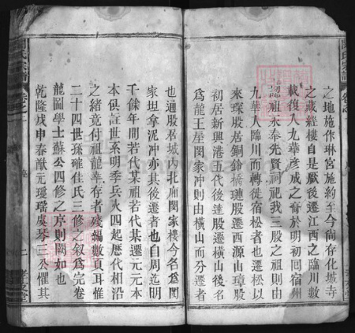 安徽省安庆市宿松县闵氏族谱-闵氏宗谱 [8卷].pdf电子版插图2