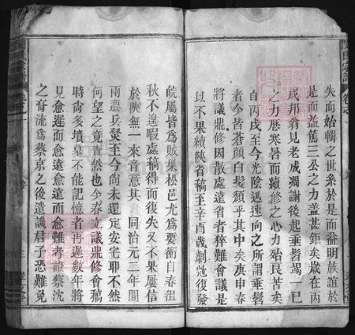 安徽省安庆市宿松县闵氏族谱-闵氏宗谱 [8卷].pdf电子版插图3