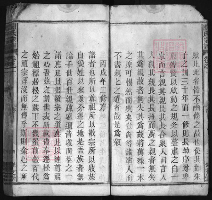 安徽省安庆市宿松县闵氏族谱-闵氏宗谱 [8卷].pdf电子版插图4