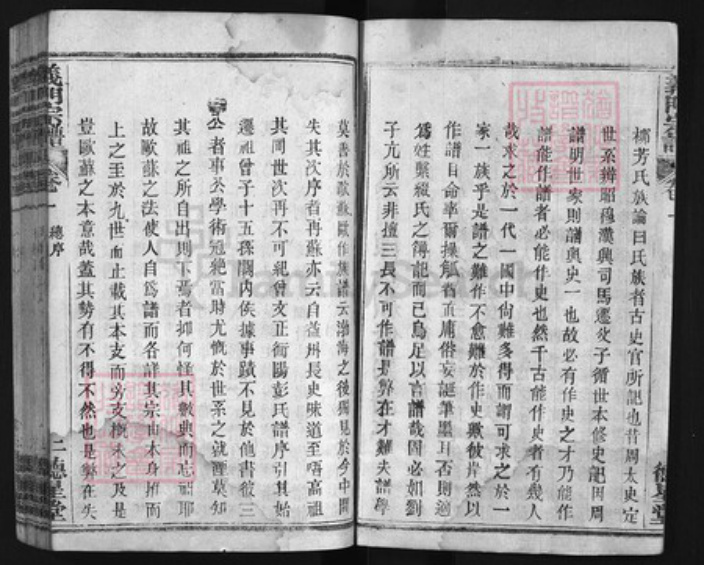 湖北省黄冈市黄州区陈氏族谱-义门陈氏宗谱.pdf电子版插图2 湖北省黄冈市黄州区陈氏族谱-义门陈氏宗谱.pdf电子版插图2