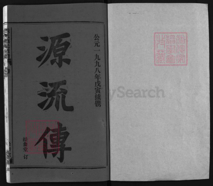 安徽省安庆市怀宁县钱氏族谱-钱氏流光续谱 [13卷, 首末各1卷].pdf电子版插图1