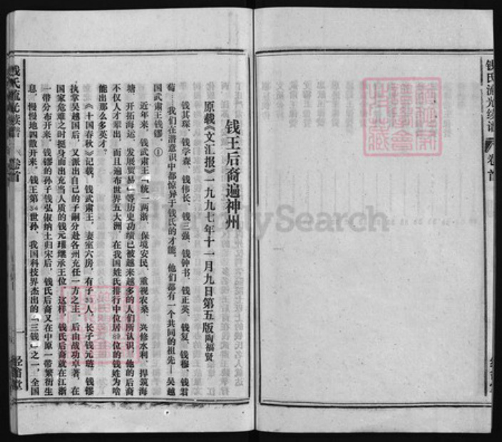 安徽省安庆市怀宁县钱氏族谱-钱氏流光续谱 [13卷, 首末各1卷].pdf电子版插图4