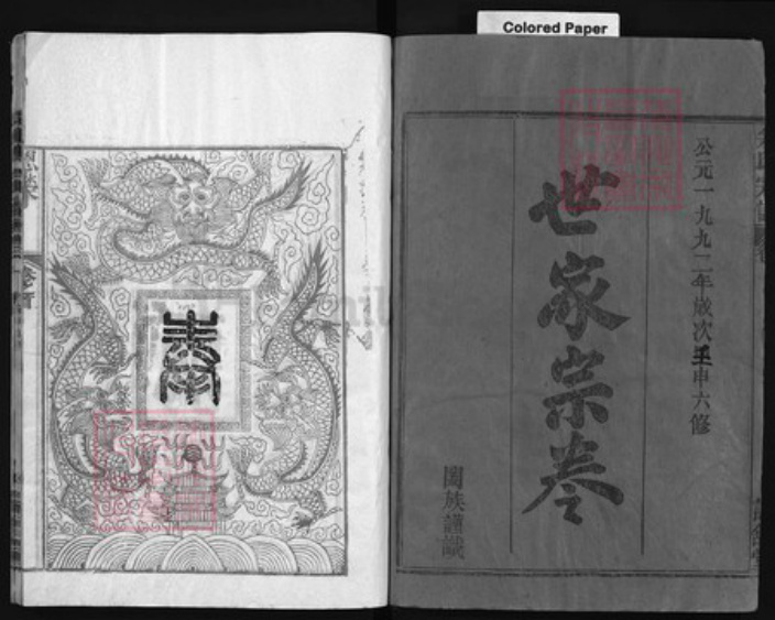 湖北省黄冈市黄州区余氏族谱-余氏宗谱 [9卷,首1卷].pdf电子版插图1