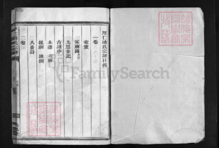 浙江省潘氏族谱-厚仁潘氏宗谱 [卷数不详].pdf电子版插图1