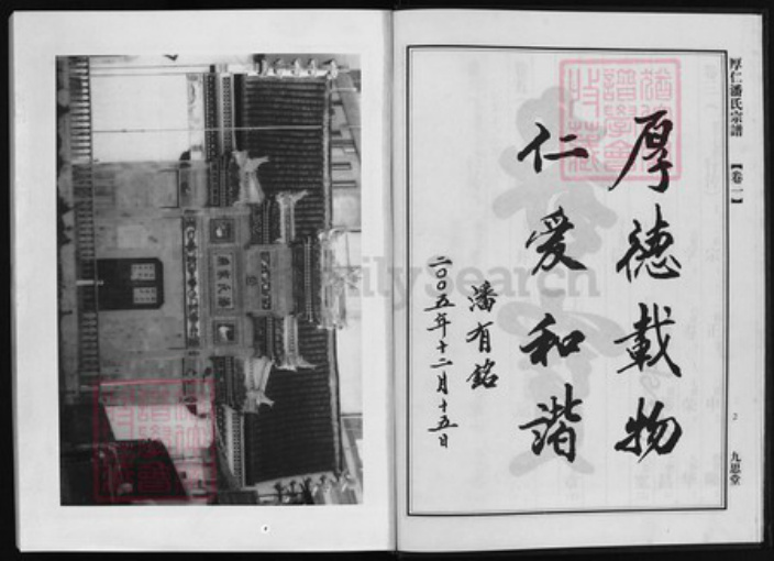 浙江省潘氏族谱-厚仁潘氏宗谱 [6卷].pdf电子版插图4