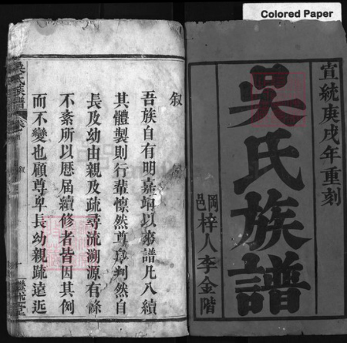 湖北省黄冈市红安县吴氏族谱-吴氏族谱 [16卷,首1卷].pdf电子版插图1