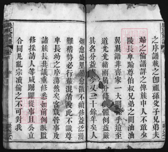 湖北省黄冈市红安县吴氏族谱-吴氏族谱 [16卷,首1卷].pdf电子版插图2