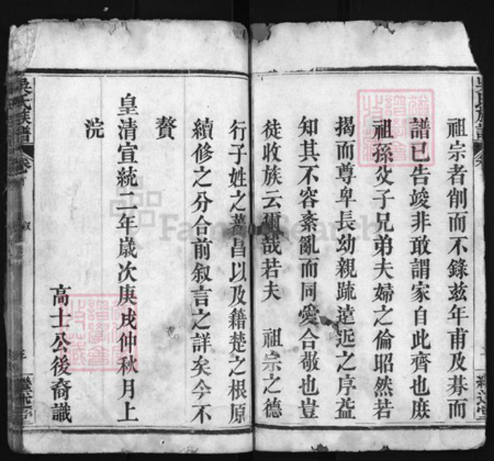 湖北省黄冈市红安县吴氏族谱-吴氏族谱 [16卷,首1卷].pdf电子版插图3