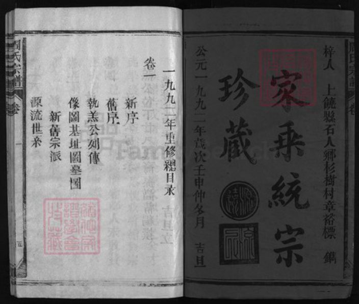 江西省上饶市周氏族谱-周氏宗谱 [4卷].pdf电子版插图1