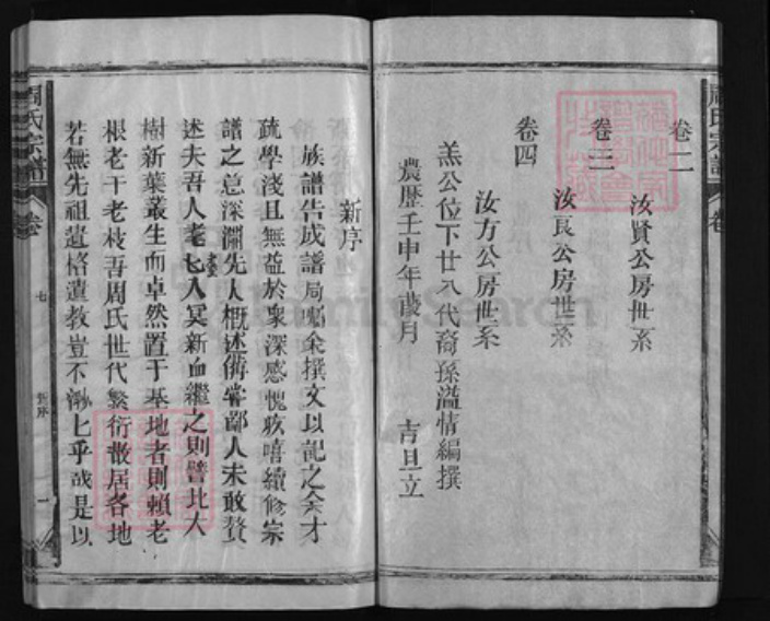 江西省上饶市周氏族谱-周氏宗谱 [4卷].pdf电子版插图2