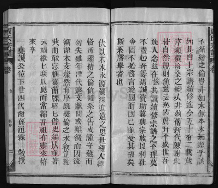 江西省上饶市周氏族谱-周氏宗谱 [4卷].pdf电子版插图3