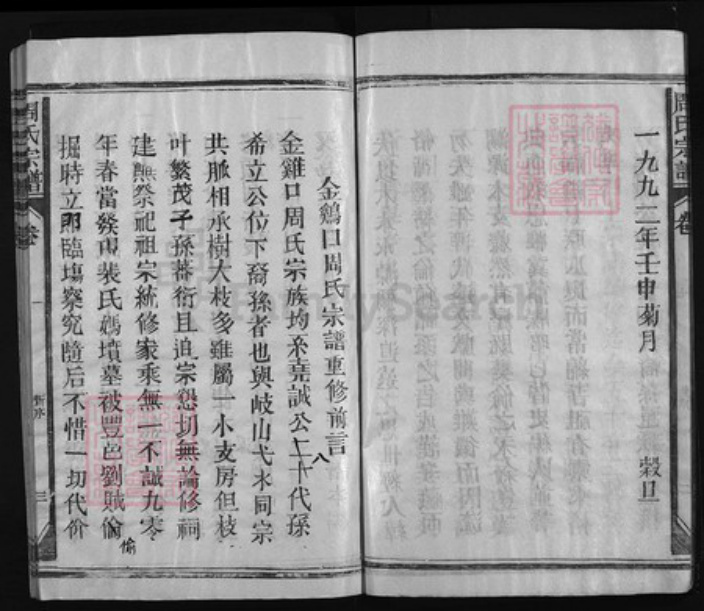 江西省上饶市周氏族谱-周氏宗谱 [4卷].pdf电子版插图4