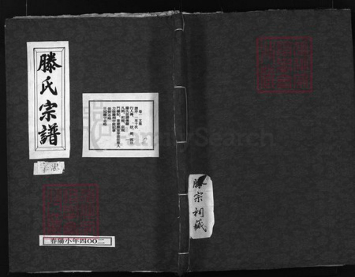 浙江省滕氏族谱-大塘滕氏宗谱 [8卷].pdf电子版插图