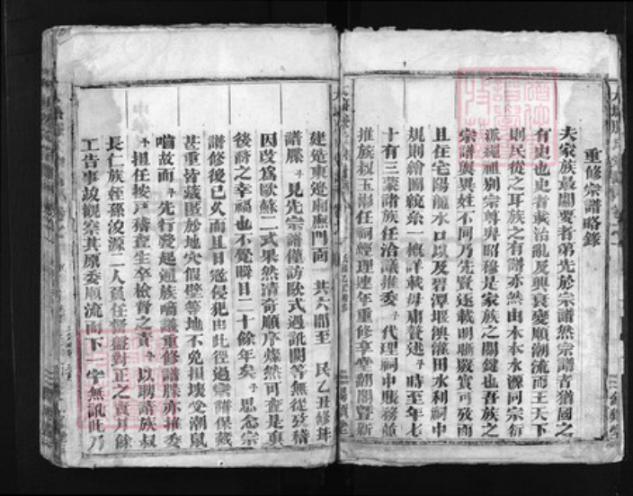 浙江省滕氏族谱-大塘滕氏宗谱 [8卷].pdf电子版插图4