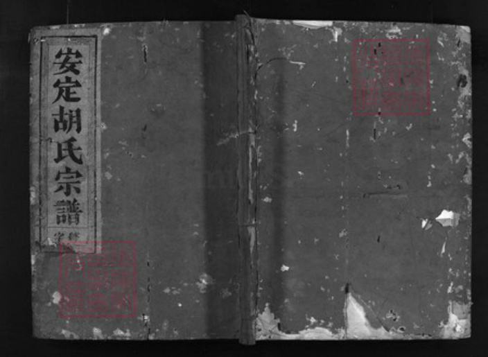 浙江省胡氏族谱-登胜胡氏宗谱 [4卷].pdf电子版插图