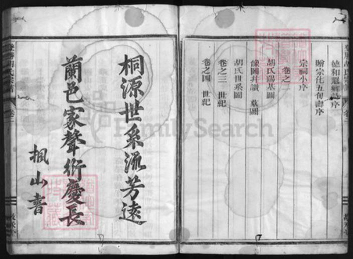 浙江省胡氏族谱-登胜胡氏宗谱 [4卷].pdf电子版插图3