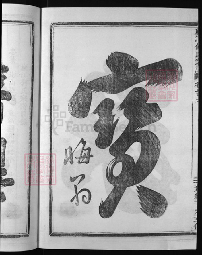 浙江省何氏族谱-庐江何氏宗谱 [4卷].pdf电子版插图3