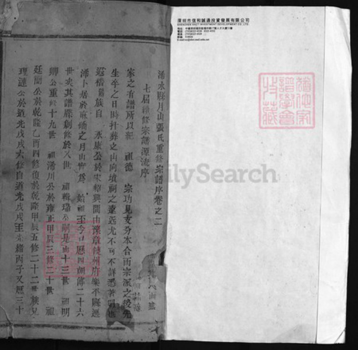 湖北省黄冈市张氏族谱-张氏宗谱 [残卷].pdf电子版插图1