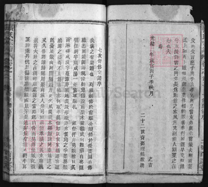 湖北省黄冈市张氏族谱-张氏宗谱 [残卷].pdf电子版插图3