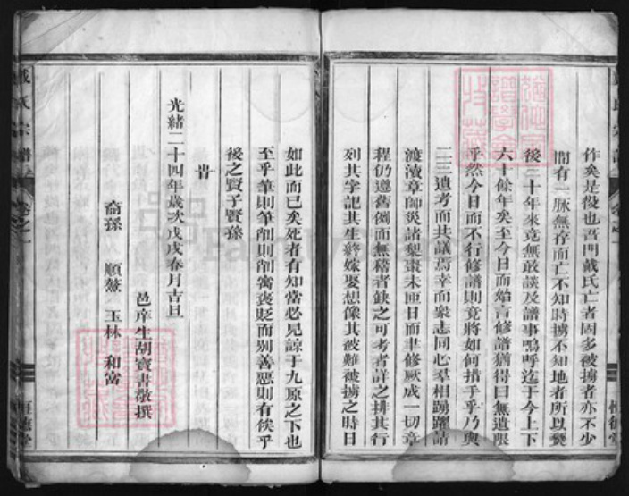 浙江省戴氏族谱-戴氏宗谱 [6卷].pdf电子版插图4