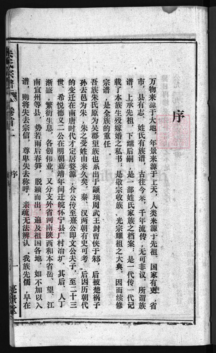 安徽省安庆市怀宁县朱氏族谱-朱氏宗谱 [21卷,首2卷,末1卷].pdf电子版插图2