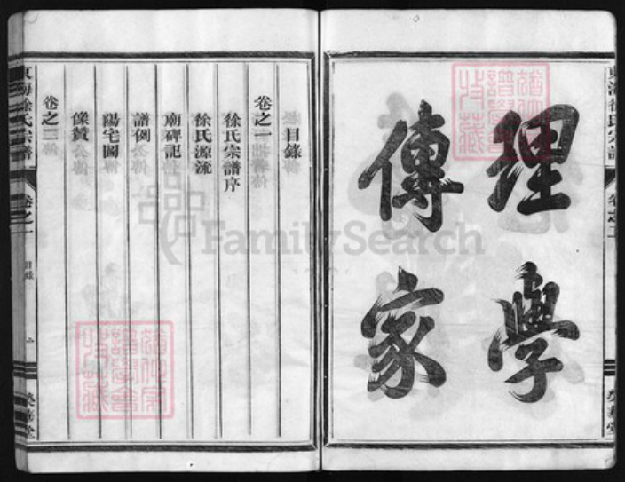 浙江省徐氏族谱-东山徐氏宗谱 [6卷].pdf电子版插图3
