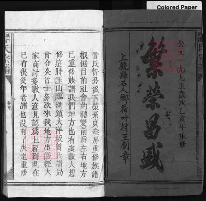 江西省上饶市曾氏族谱-武城曾氏重修族谱 [不分卷].pdf电子版插图1