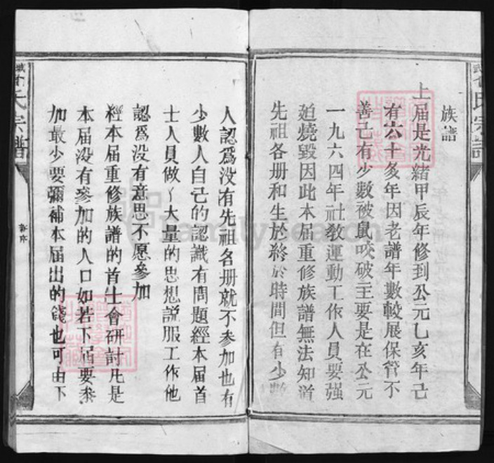 江西省上饶市曾氏族谱-武城曾氏重修族谱 [不分卷].pdf电子版插图2