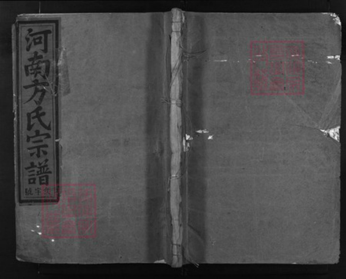 浙江省宁波市方氏族谱-河南方氏宗谱 [15卷].pdf电子版插图