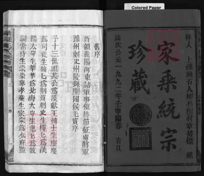 江西省上饶市毛氏族谱-清漾毛氏族谱 [18卷,含首1卷].pdf电子版插图1