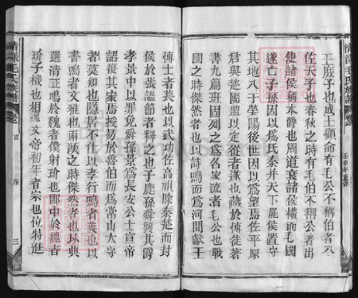 江西省上饶市毛氏族谱-清漾毛氏族谱 [18卷,含首1卷].pdf电子版插图3