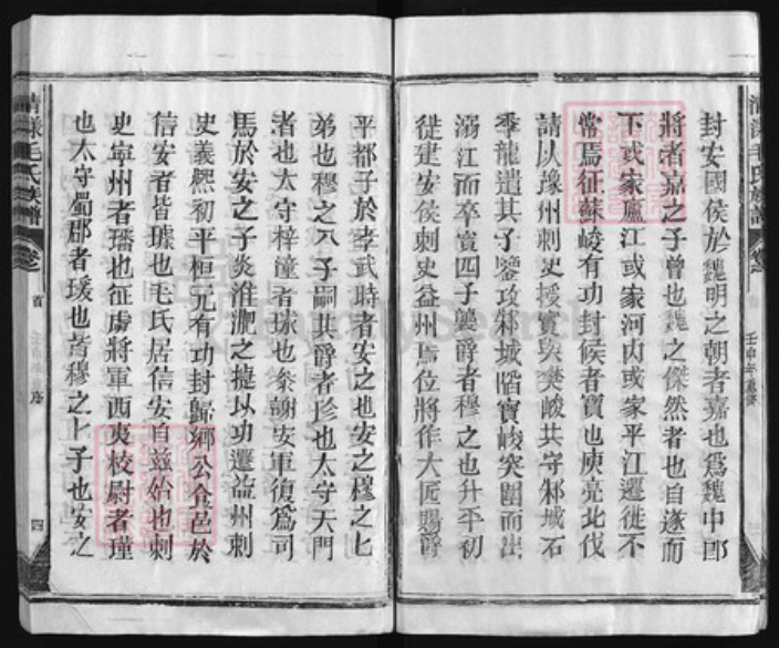 江西省上饶市毛氏族谱-清漾毛氏族谱 [18卷,含首1卷].pdf电子版插图4