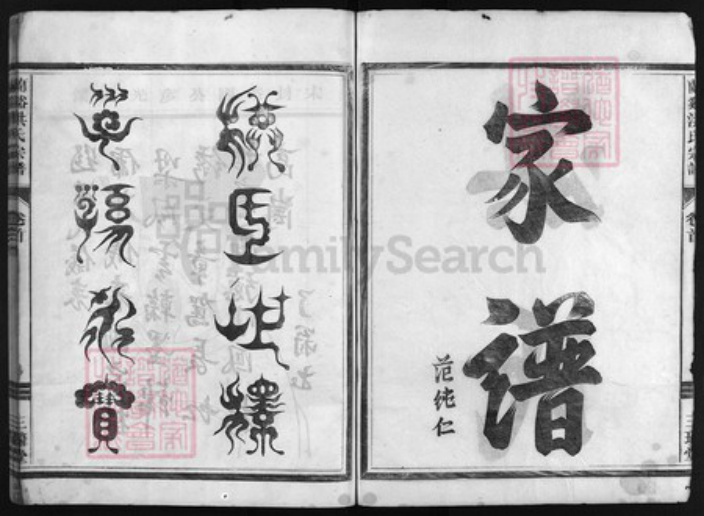 浙江省洪氏族谱-兰谿洪氏宗谱 [5卷,首1卷].pdf电子版插图2