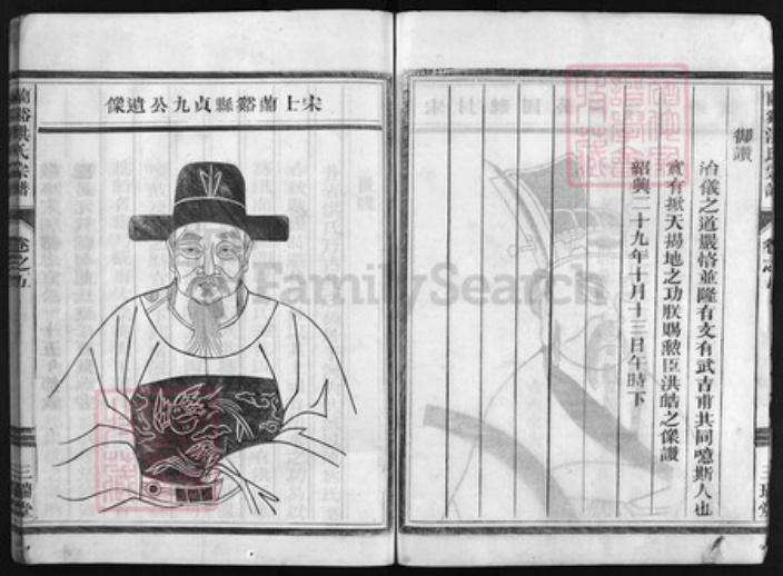 浙江省洪氏族谱-兰谿洪氏宗谱 [5卷,首1卷].pdf电子版插图5