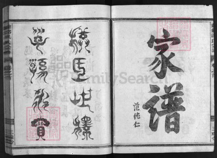 浙江省洪氏族谱-兰谿洪氏宗谱 [5卷,首1卷].pdf电子版插图2