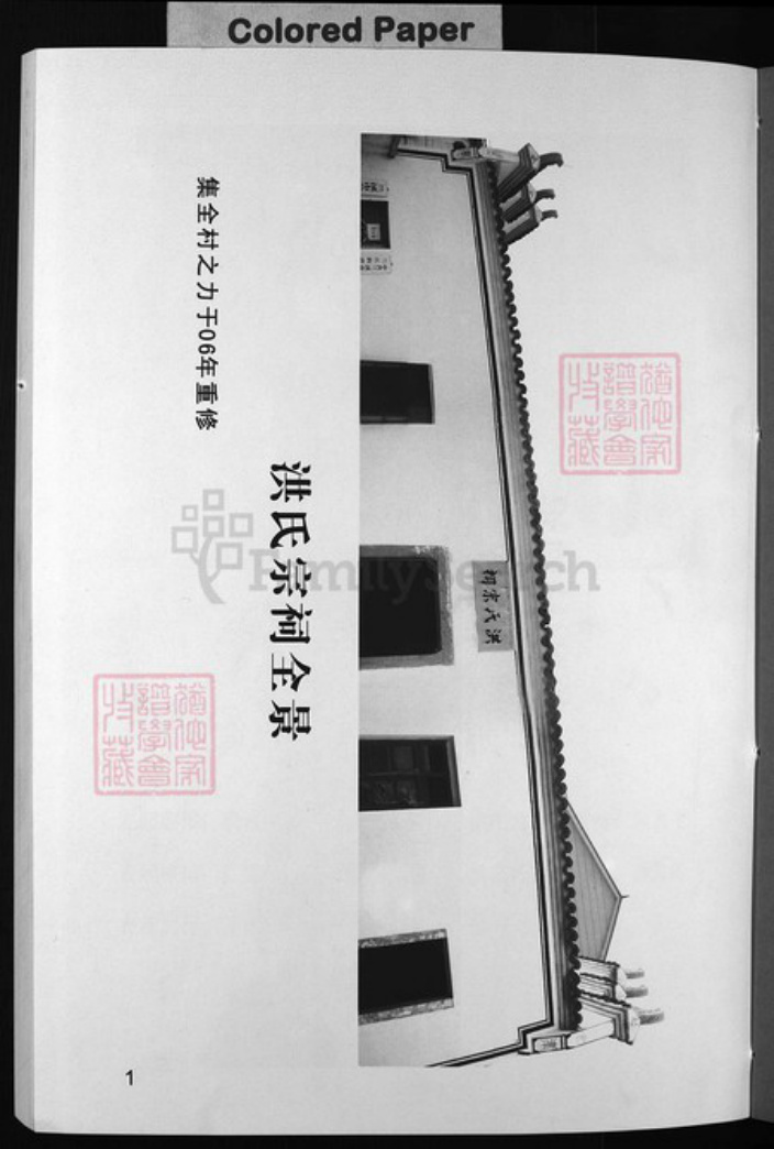 浙江省洪氏族谱-兰谿洪氏宗谱 [5卷,首1卷].pdf电子版插图2