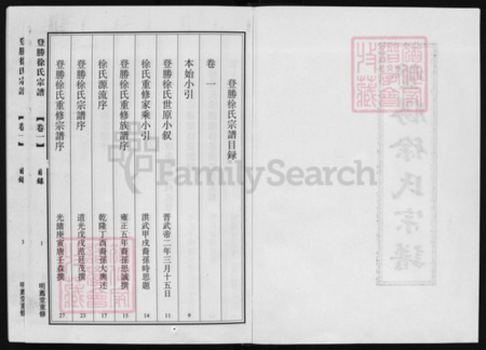 浙江省徐氏族谱-登胜徐氏宗谱 [15卷].pdf电子版插图2