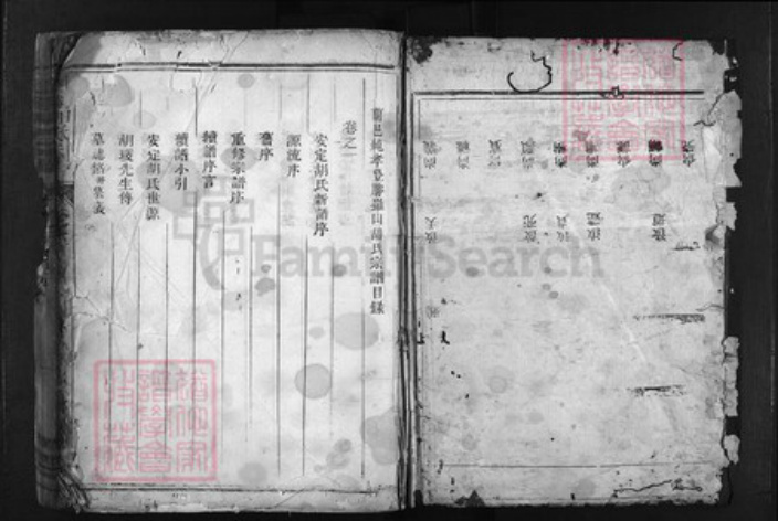 浙江省胡氏族谱-登胜胡氏宗谱 [3卷].pdf电子版插图1