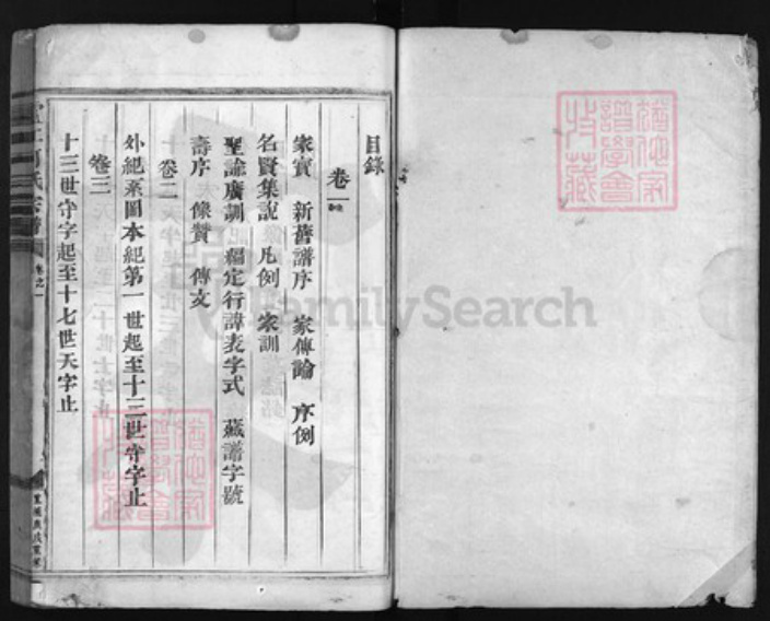 浙江省何氏族谱-卢江何氏宗谱 [5卷,末1卷].pdf电子版插图1