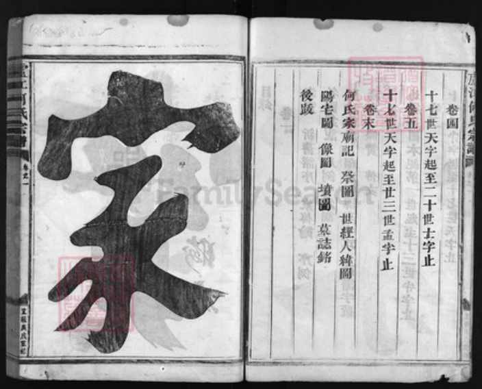 浙江省何氏族谱-卢江何氏宗谱 [5卷,末1卷].pdf电子版插图2