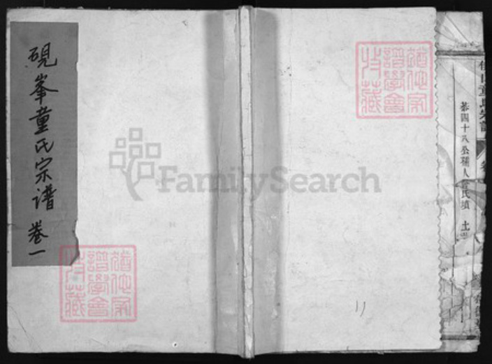 浙江省童氏族谱-砚峰童氏宗谱 [4卷].pdf电子版