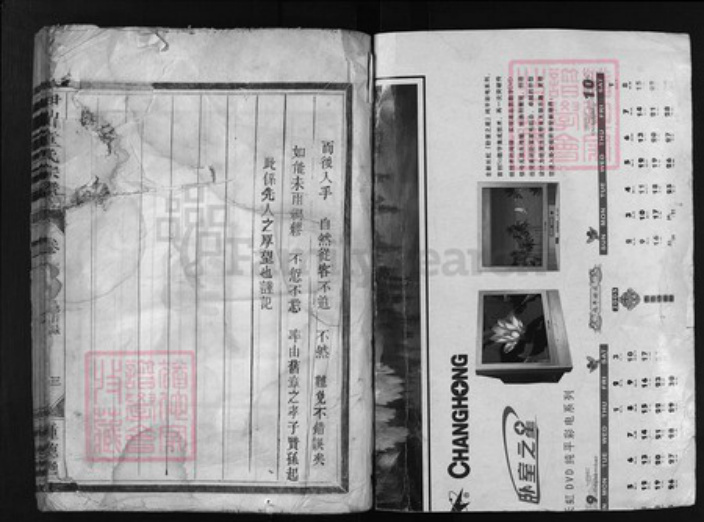 浙江省童氏族谱-砚峰童氏宗谱 [4卷].pdf电子版插图1