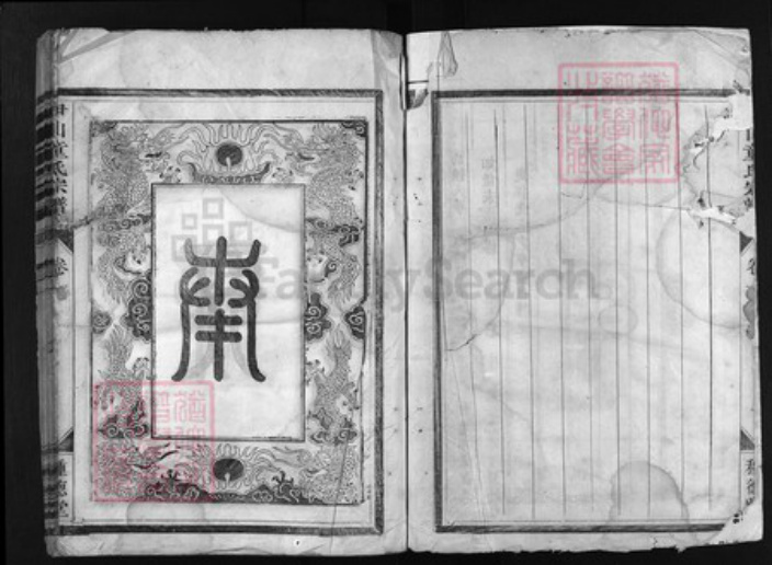 浙江省童氏族谱-砚峰童氏宗谱 [4卷].pdf电子版插图2